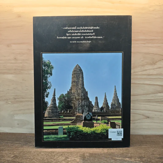พระนครศรีอยุธยา: มรดกโลก รูปที่ 5