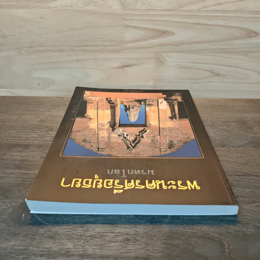 พระนครศรีอยุธยา: มรดกโลก รูปที่ 4