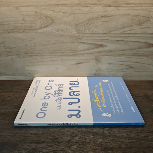 One by one แบบฝึกฟิสิกส์ ม.ปลาย - Gokken รูปที่ 2