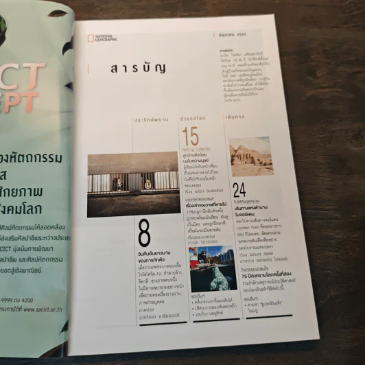 National Geographic ฉบับที่ 207 มิ.ย.2563 75 ปี สงครามโลกครั้งที่สอง รูปที่ 6