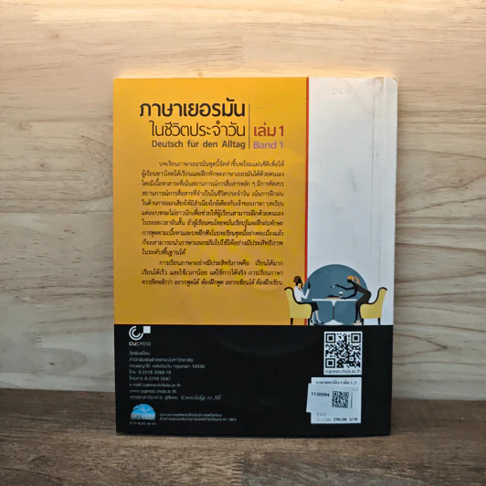 ภาษาเยอรมันในชีวิตประจำวัน เล่ม 1 - วรรณา แสงอร่ามเรือง รูปที่ 5