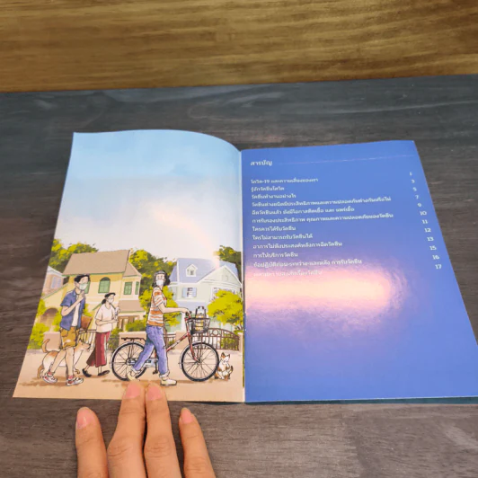 คู่มือวัคซีนสู้โควิด รูปที่ 6