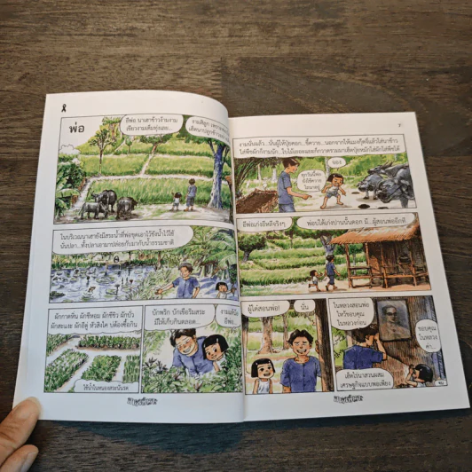 ขายหัวเราะ ฉบับ รอยยิ้มของพระราชา รูปที่ 6
