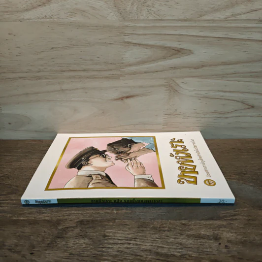 ขายหัวเราะ ฉบับ รอยยิ้มของพระราชา รูปที่ 2
