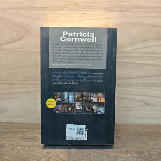ร่องรอยสยอง Trace - Patricia Cornwell รูปที่ 5