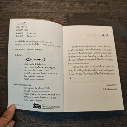 คือ...เธอ เล่ม 2 - พิมลพัทธ์ รูปที่ 6