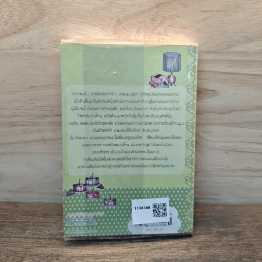 คือ...เธอ เล่ม 2 - พิมลพัทธ์ รูปที่ 5