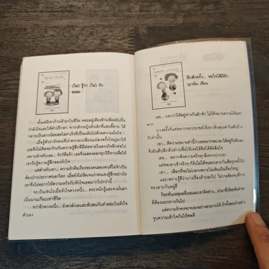คือ...เธอ เล่ม 2 - พิมลพัทธ์ รูปที่ 8