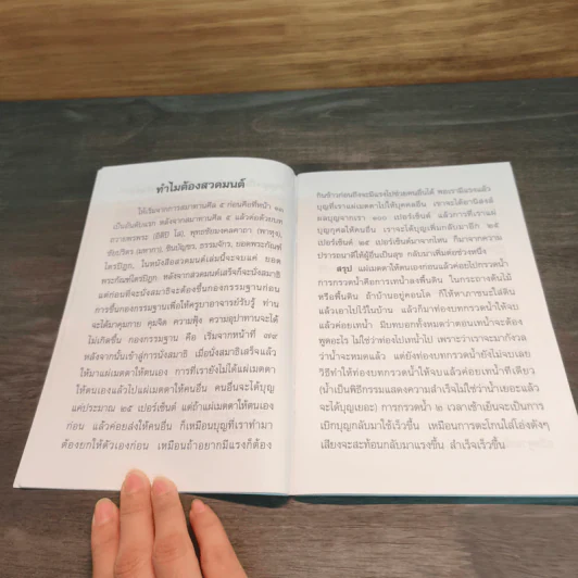 สวดมนต์สร้างสุข ทุกชีวิตเลือกเกิดไม่ได้ แต่เลือกที่จะเปลี่ยนชีวิตให้กับตัวเองได้ รูปที่ 6