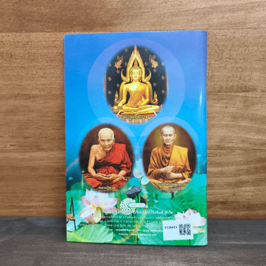 หนังสือสวดมนต์อภิมหาสังฆทาน รูปที่ 5