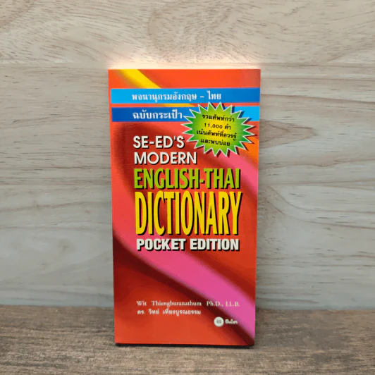 Se-Ed's Modern Dictionary English-Thai Pocket Edition พจนานุกรมไทย-อังกฤษ ฉบับกระเป๋า รูปที่ 1