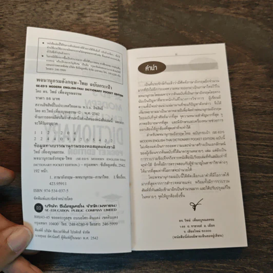 Se-Ed's Modern Dictionary English-Thai Pocket Edition พจนานุกรมไทย-อังกฤษ ฉบับกระเป๋า รูปที่ 6