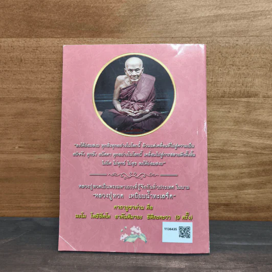 ศีลข้อที่ 3 (กาเมสุมิจฉาจาราฯ) กับการครองเรือน และคู่มือสวดมนต์ประจำบ้าน รูปที่ 5