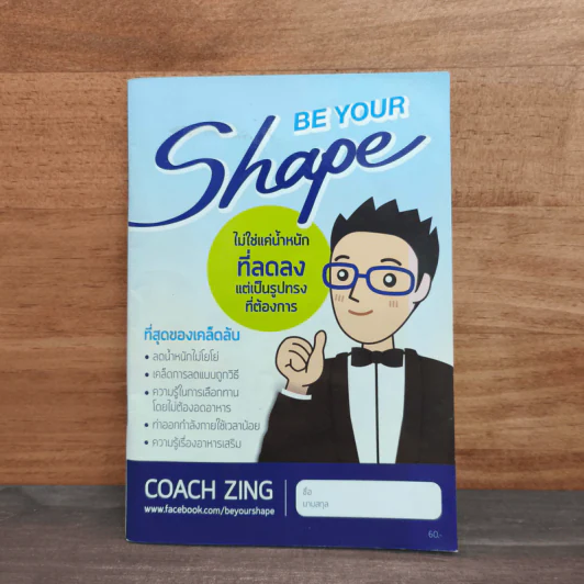 Be your shape - Coach Zing รูปที่ 1