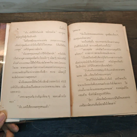 ชื่นชีวา - บุษยมาส รูปที่ 6