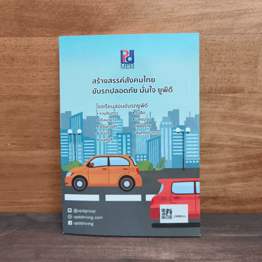 ขับรถปลอดภัย อุบัติภัยเป็นศูนย์ - กรุงเทพประกันภัย รูปที่ 5