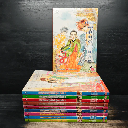 เจ้าหญิงจอมจุ้นกับรักวุ่นๆในวัง เล่ม 1-10 รูปที่ 1