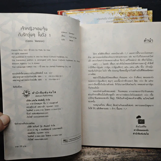เจ้าหญิงจอมจุ้นกับรักวุ่นๆในวัง เล่ม 1-10 รูปที่ 5