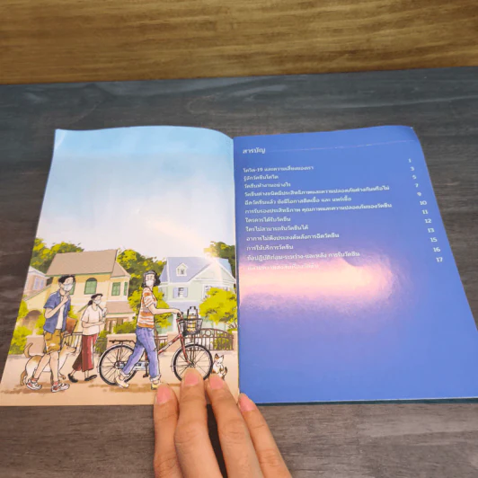 คู่มือวัคซีนสู้โควิด ฉบับประชาชน รูปที่ 6