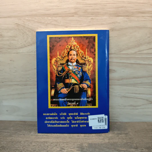 บทสวดมนต์ยอดพระกัณฑ์ไตรปิฎก ต้นฉบับเดิมและพระคาถาชินบัญชร รูปที่ 5