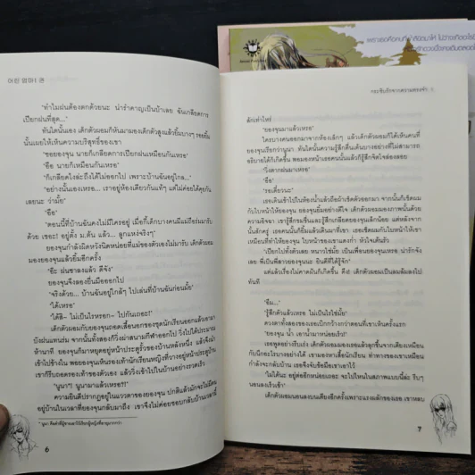 กระซิบรักจากความทรงจำ 3 เล่มจบ - Lim Eun-hee รูปที่ 7