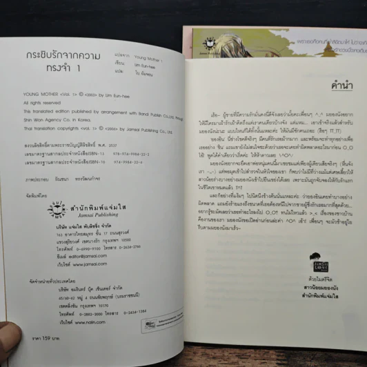 กระซิบรักจากความทรงจำ 3 เล่มจบ - Lim Eun-hee รูปที่ 5