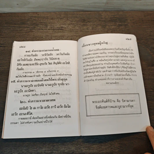 หลวงพ่อพระพุทธชินราช หนังสือสวดมนต์ รูปที่ 8