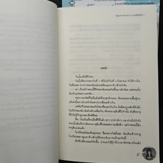 หนุ่มเหงาสาวหวานสายฝันหัวใจ 2 เล่มจบ - Guiyeoni รูปที่ 7