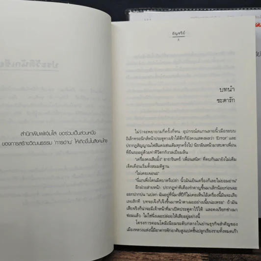 เสน่หาธารา 2 เล่มจบ - อัญชรีย์ รูปที่ 7