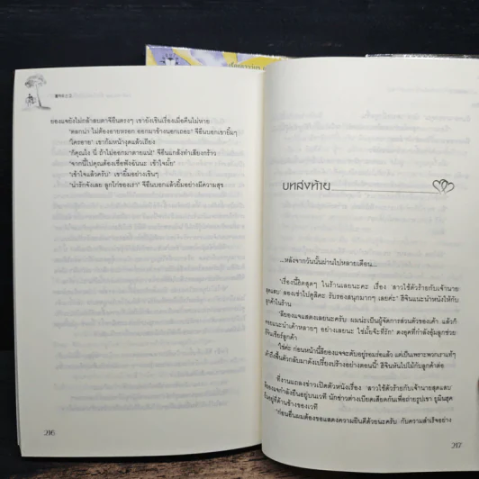 Full House 2 เล่มจบ รูปที่ 8