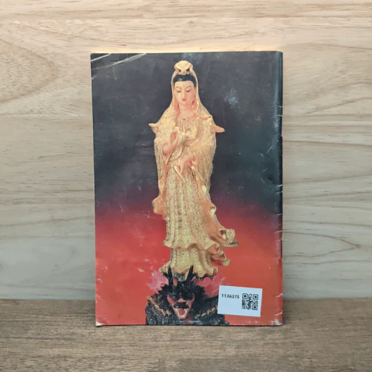 บทสวดมนต์ยอดพระกัณฑ์ไตรปิฎก ต้นฉบับเดิมและพระคาถาชินบัญชร รูปที่ 5