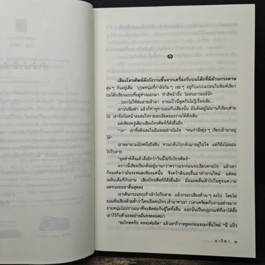 แรงปรารถนา - อาริตา รูปที่ 7