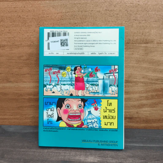 ต้นตระกูล โอซาว่า ฮายกครัว เล่ม 1 - KENJI HAMAOKA รูปที่ 5