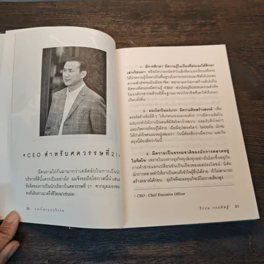 มองโลกแบบวิกรม - วิกรม กรมดิษฐ์ รูปที่ 7