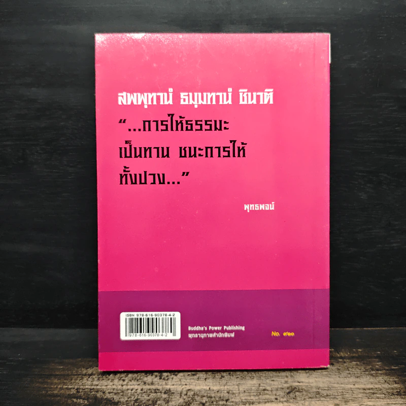 พุทธทานบารมี รูปที่ 2
