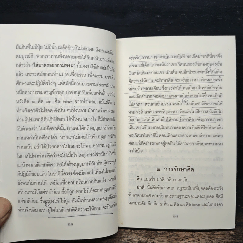 พุทธทานบารมี รูปที่ 8