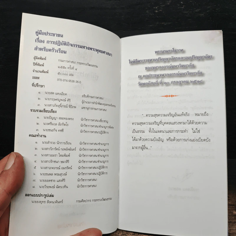 คู่มือประชาชน เรื่องการปฏิบัติกิจกรรมทางพระพุทธศาสนาสำหรับครัวเรือน รูปที่ 6