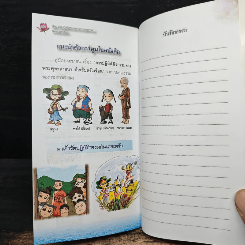 คู่มือประชาชน เรื่องการปฏิบัติกิจกรรมทางพระพุทธศาสนาสำหรับครัวเรือน รูปที่ 9