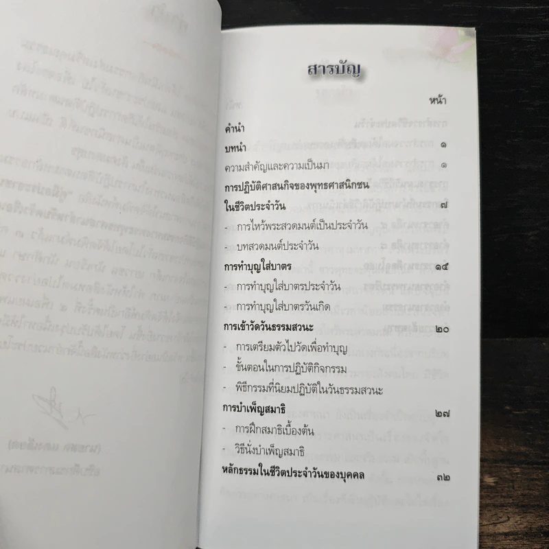 คู่มือประชาชน เรื่องการปฏิบัติกิจกรรมทางพระพุทธศาสนาสำหรับครัวเรือน รูปที่ 7