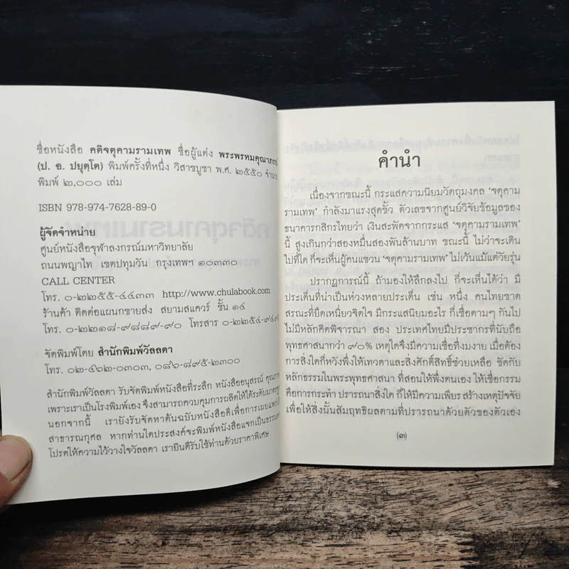 คติจตุคามรามเทพ - พระพรหมคุณาภรณ์ (ป.อ.ปยุตโต) รูปที่ 6