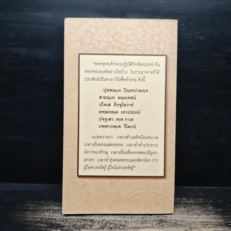 พุทธลีลา - ธรรมปราณี รูปที่ 2