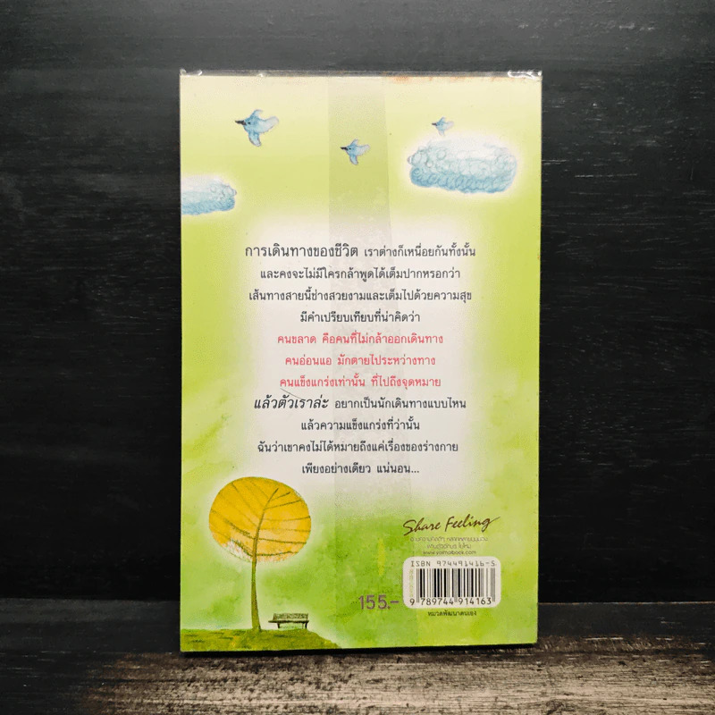 ถ้ามันเหนื่อยเกินไป ก็พาหัวใจกลับบ้าน - ปูปรุง รูปที่ 2