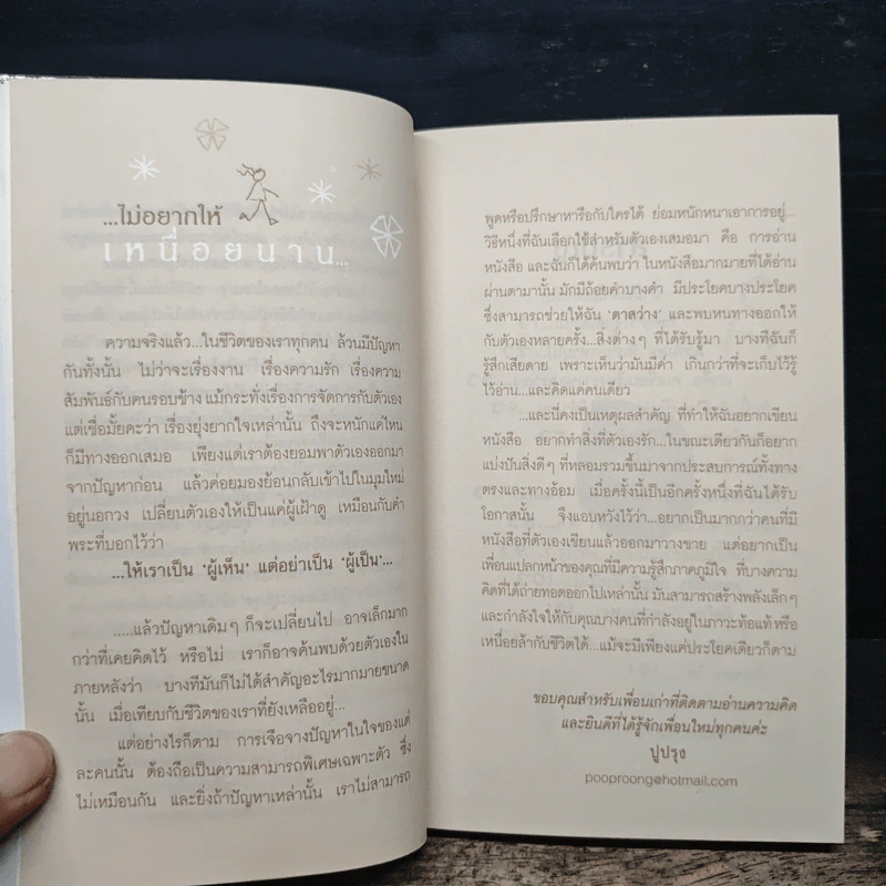 ถ้ามันเหนื่อยเกินไป ก็พาหัวใจกลับบ้าน - ปูปรุง รูปที่ 7