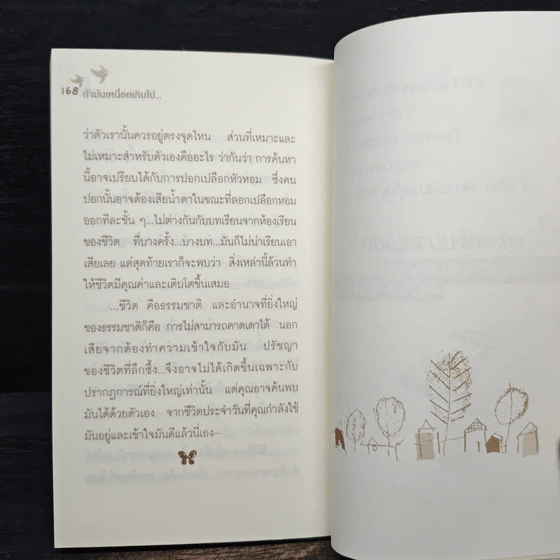 ถ้ามันเหนื่อยเกินไป ก็พาหัวใจกลับบ้าน - ปูปรุง รูปที่ 8