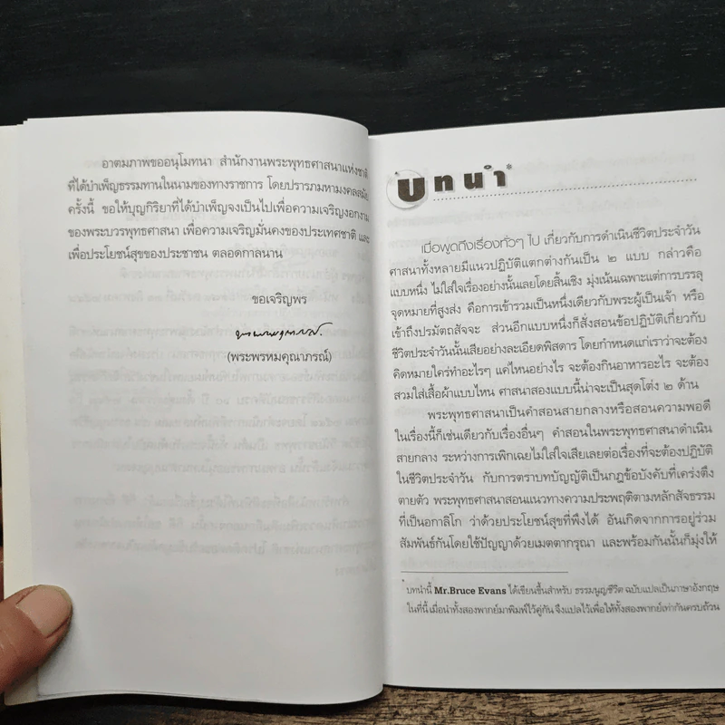 ธรรมนูญชีวิต - พระพรหมคุณากรณ์ (ป.อ.ปยุตฺโต) รูปที่ 7