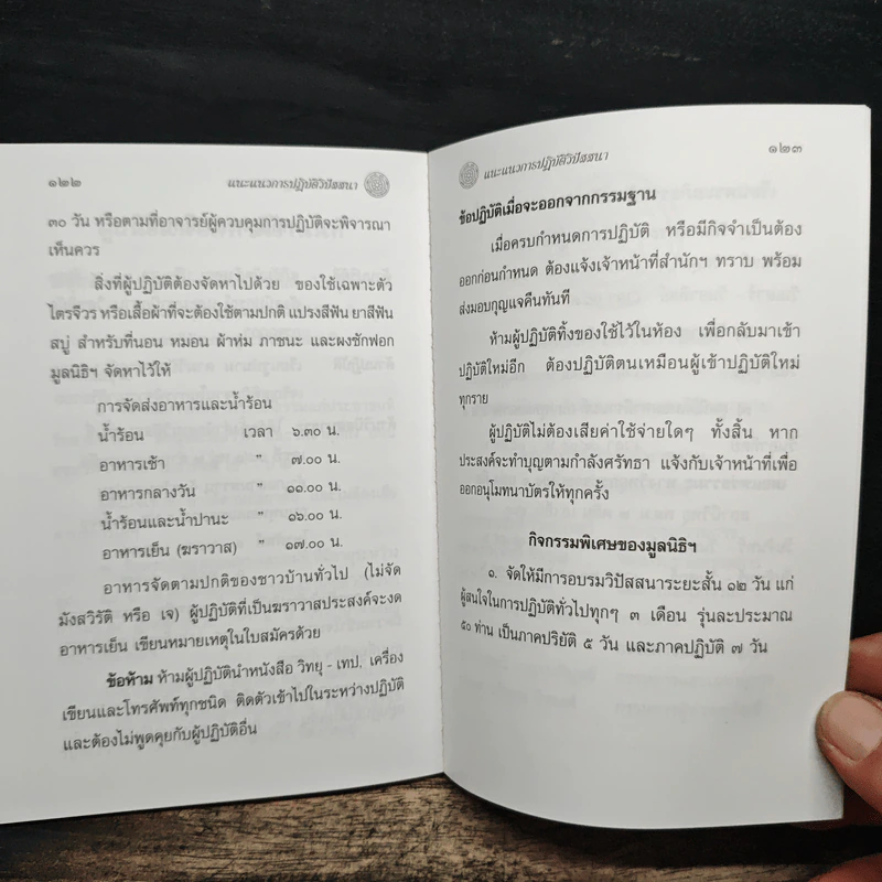 แนะแนวการปฏิบัติ วิปัสสนา - อาจารย์แนบ มหานีรานนท์ รูปที่ 7