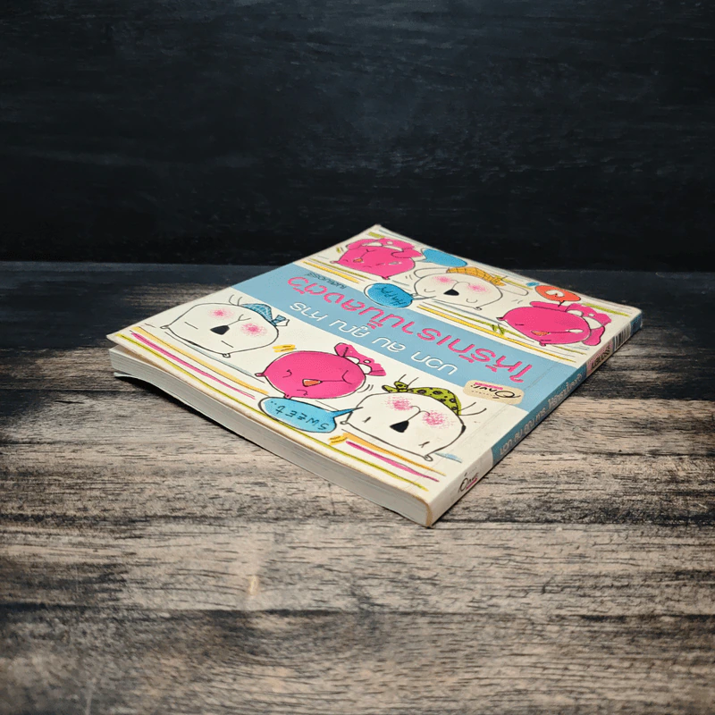 บวก ลบ คูณ หาร ให้รักเรานั้นลงตัว - เนสเบอร์รี่ รูปที่ 5