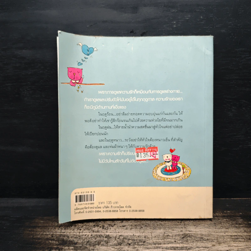 บวก ลบ คูณ หาร ให้รักเรานั้นลงตัว - เนสเบอร์รี่ รูปที่ 2