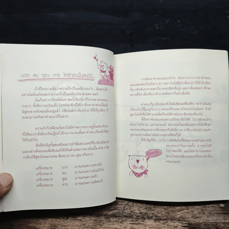 บวก ลบ คูณ หาร ให้รักเรานั้นลงตัว - เนสเบอร์รี่ รูปที่ 9