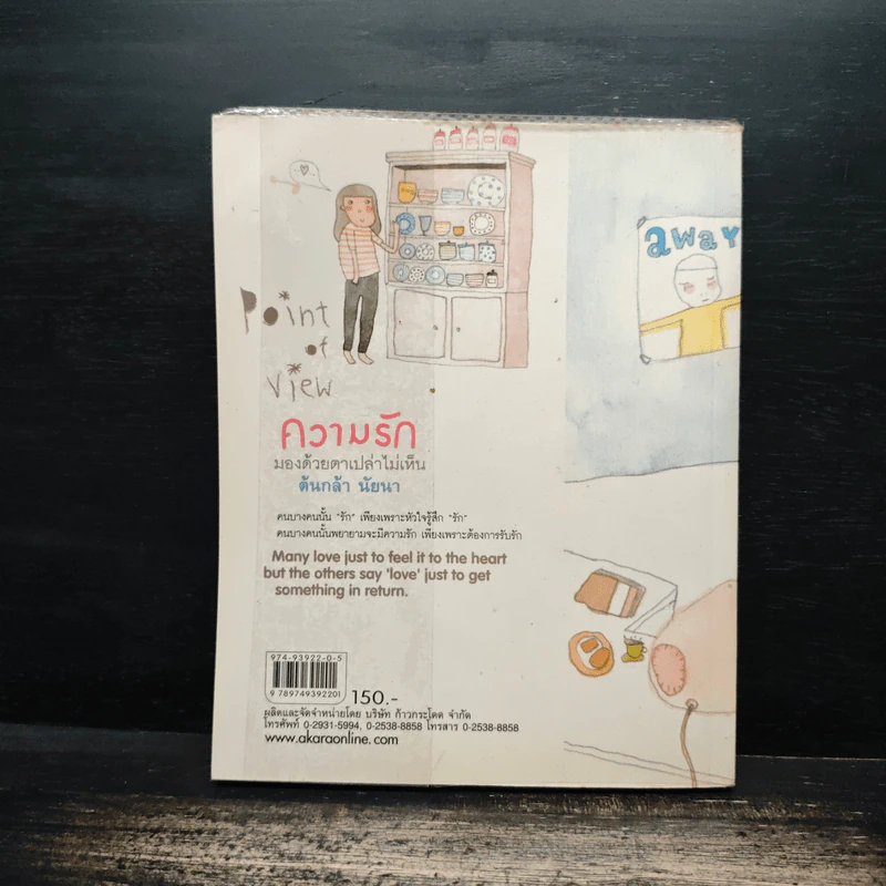 ความรัก มองด้วยตาเปล่าไม่เห็น - ต้นกล้า นัยนา รูปที่ 2